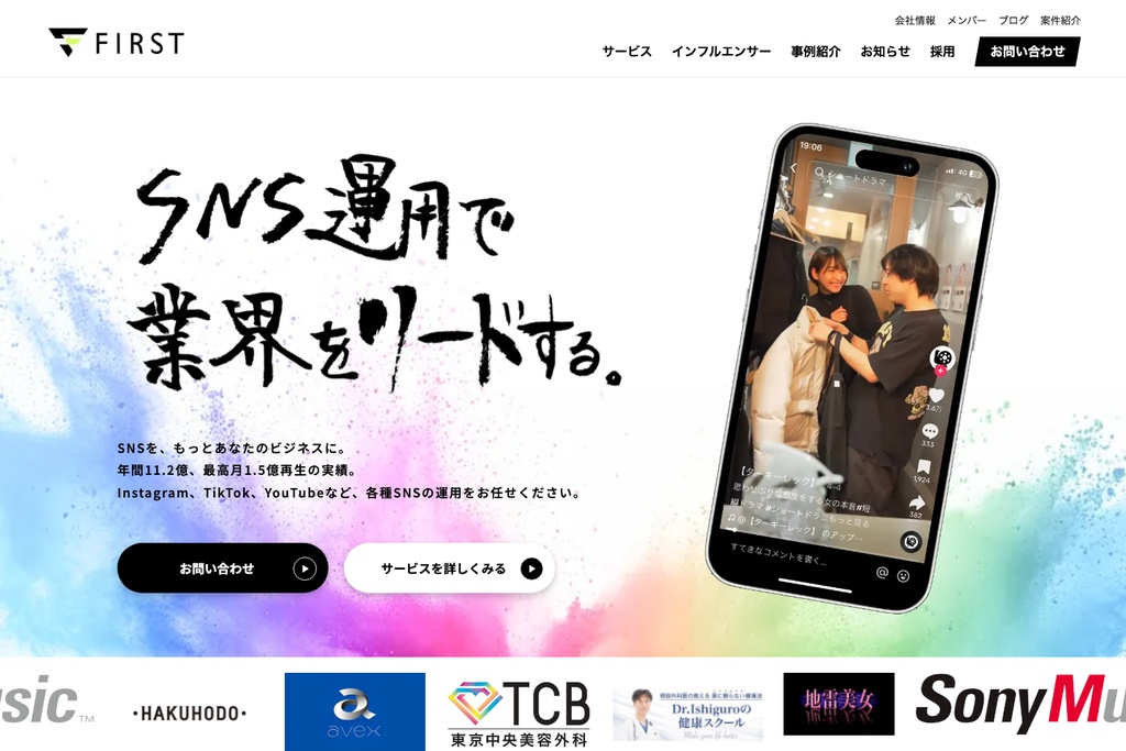 株式会社FIRST