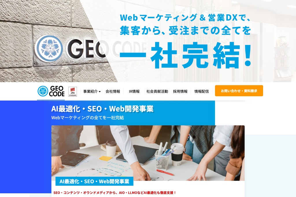 株式会社ジオコード