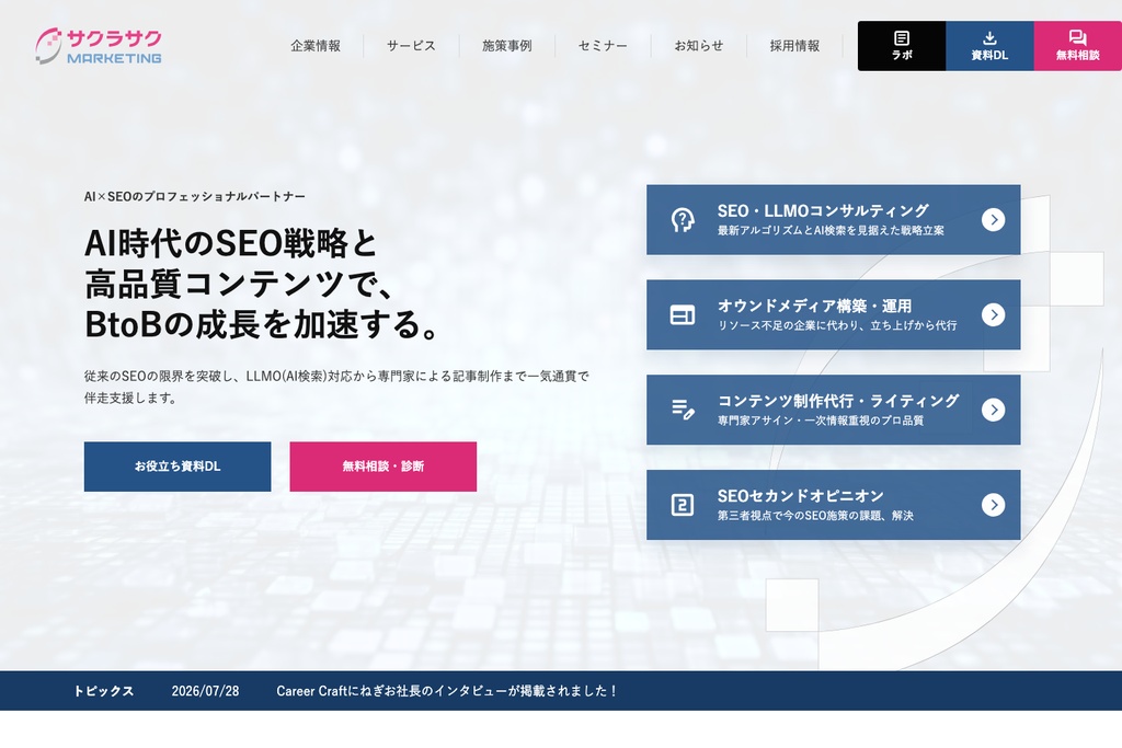 サクラサクマーケティング株式会社