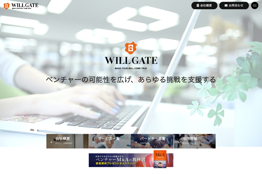 株式会社ウィルゲート