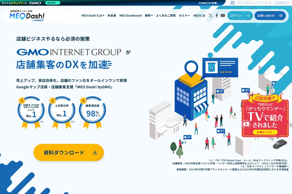 GMO TECH株式会社