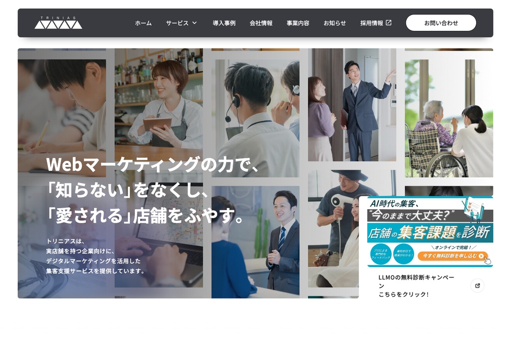 株式会社トリニアス