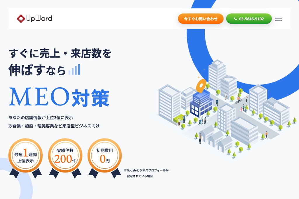 株式会社アップワード