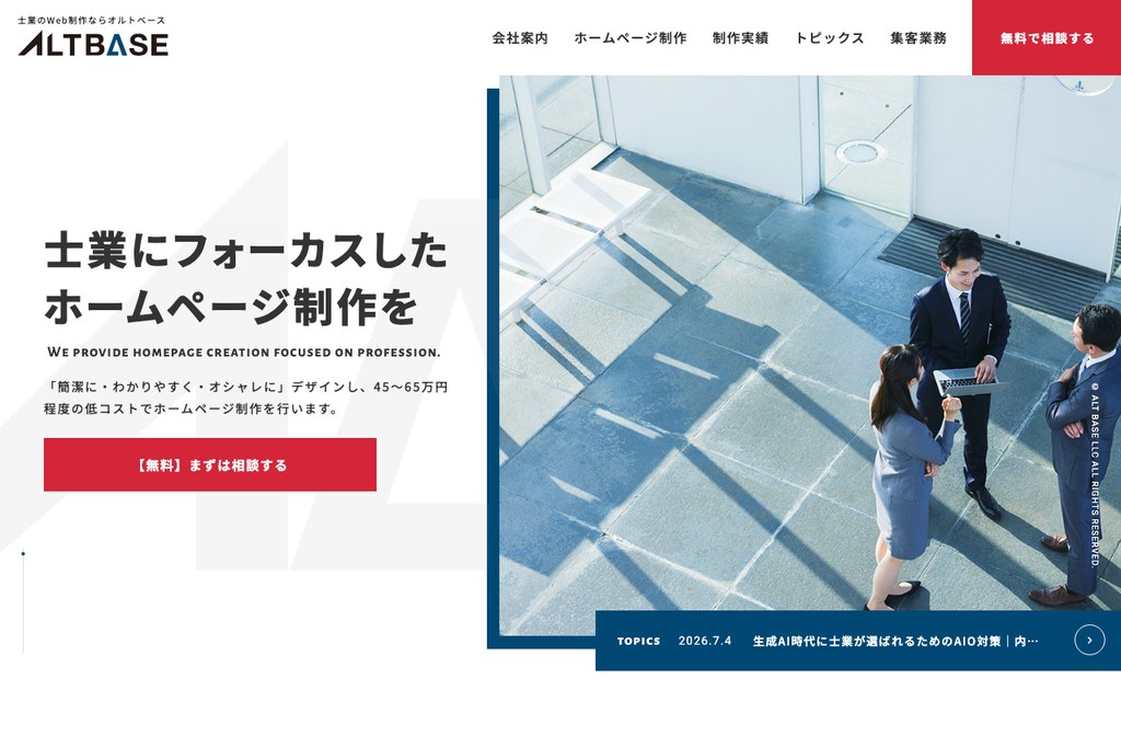 株式会社オルトベース