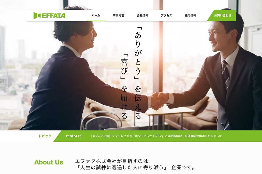 エファタ株式会社