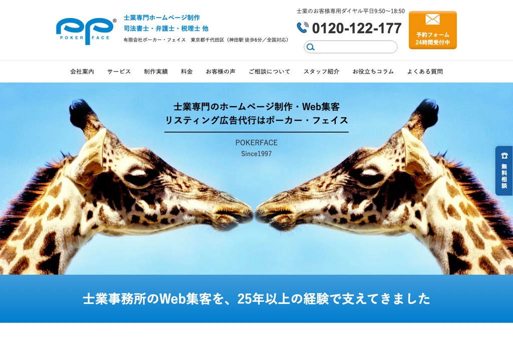有限会社ポーカー・フェイス