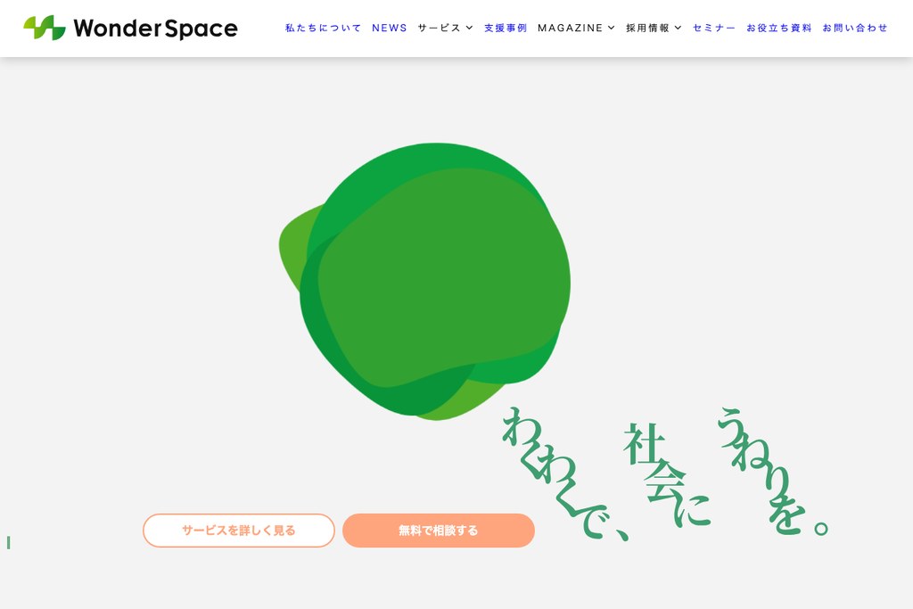 株式会社WonderSpace