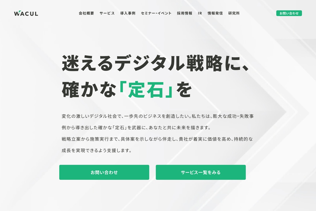 株式会社WACUL