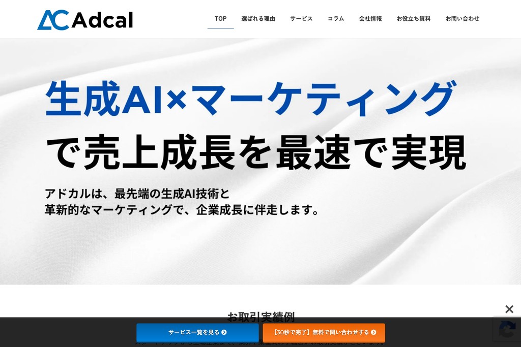 株式会社アドカル