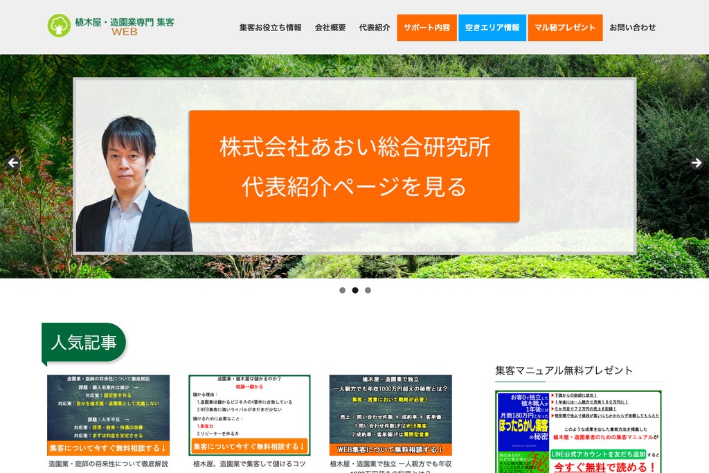 株式会社あおい総合研究所