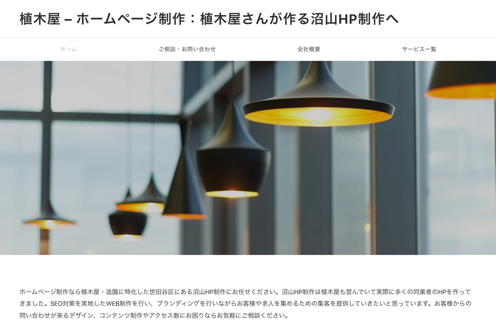 沼山HP制作