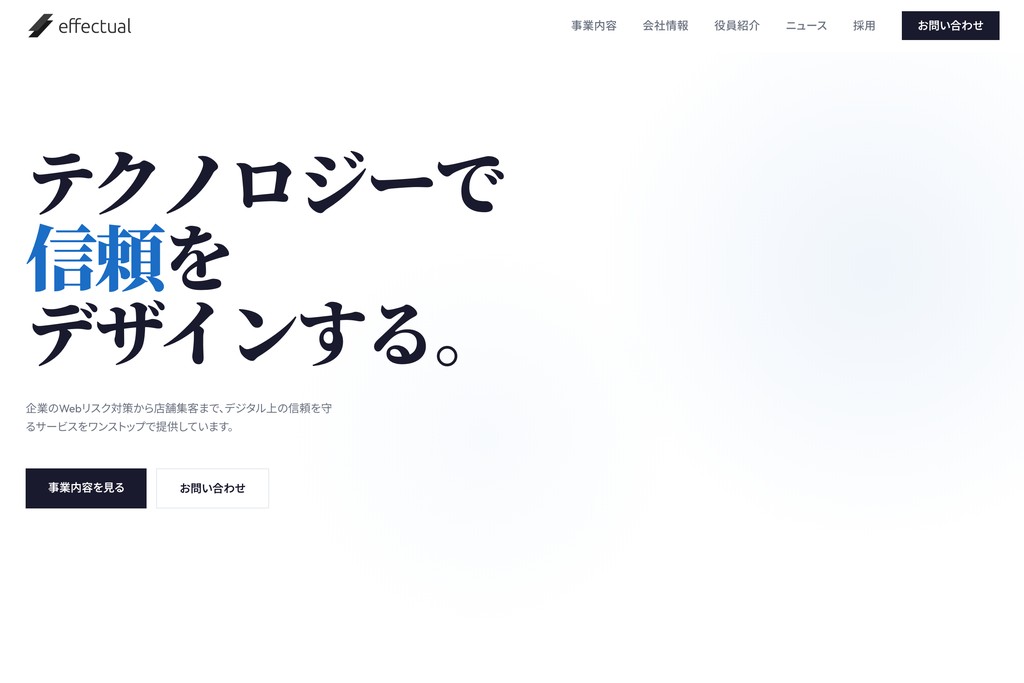 株式会社エフェクチュアル