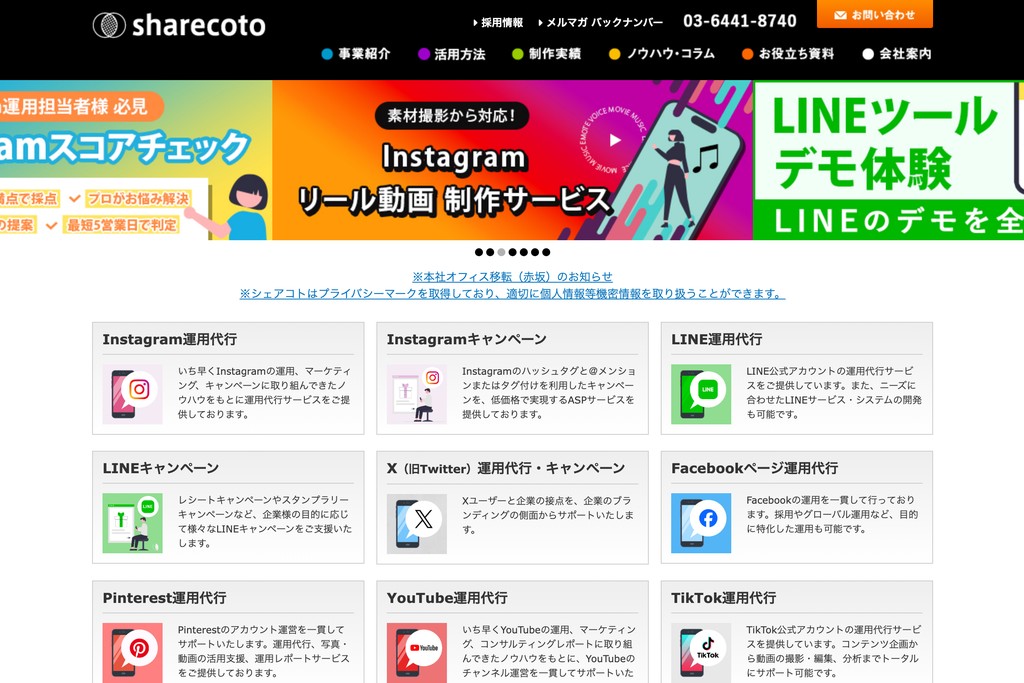 株式会社シェアコト