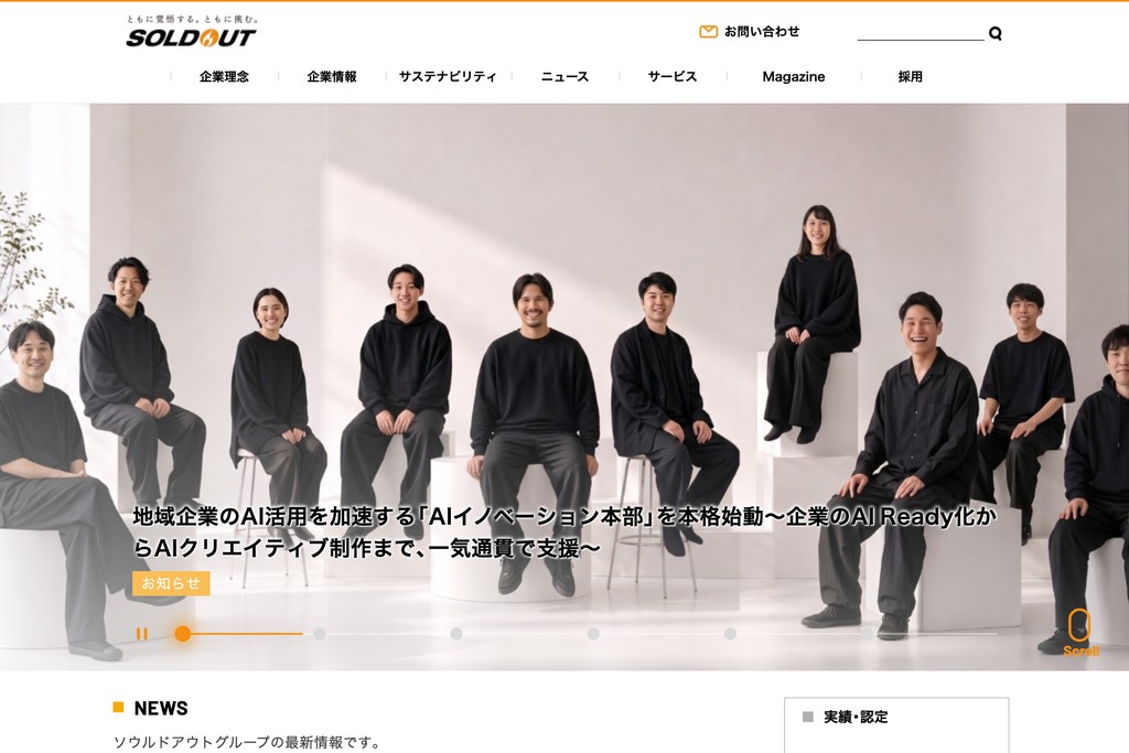ソウルドアウト株式会社