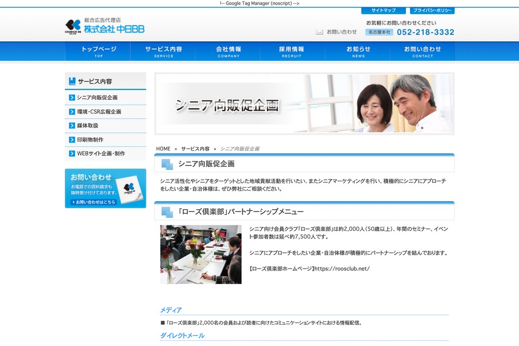 株式会社中日BB