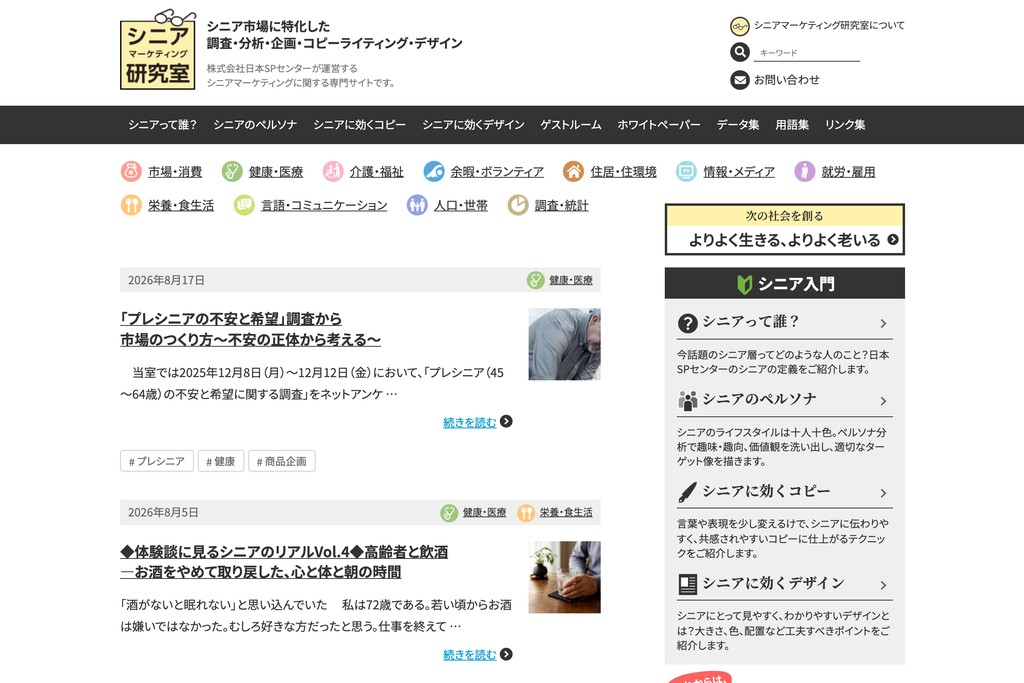 株式会社日本SPセンター