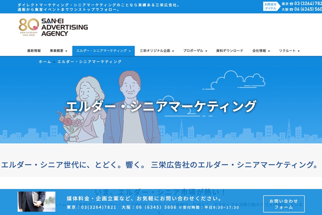 三栄広告社