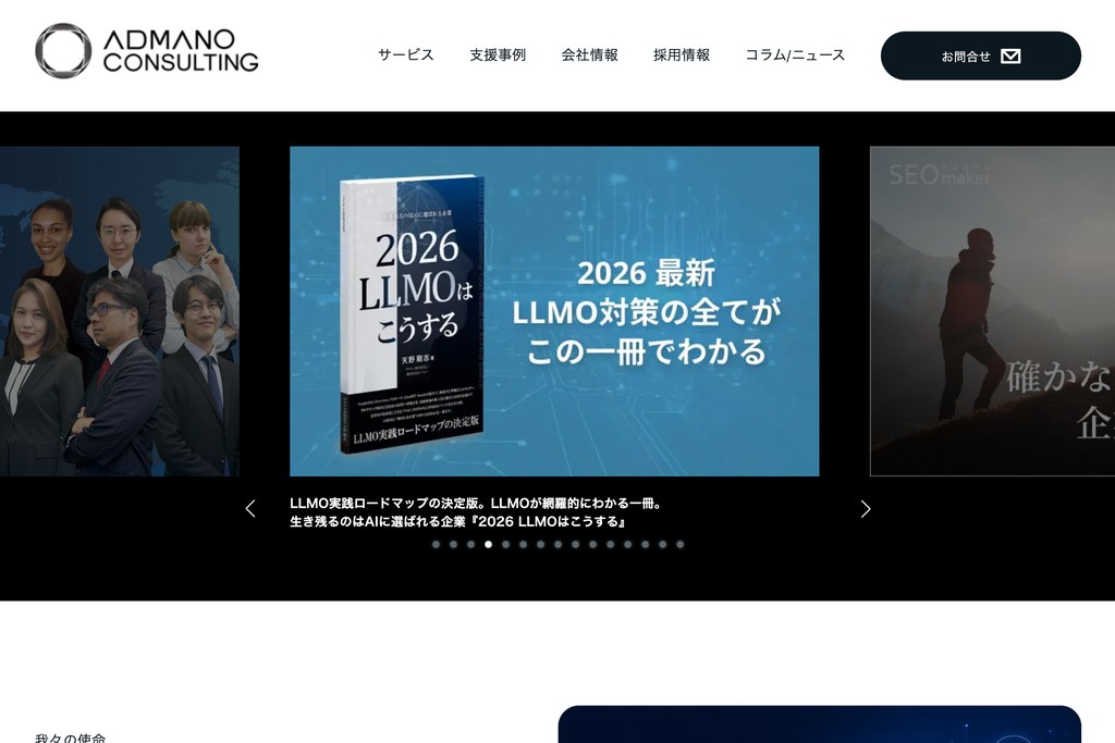 アドマノ株式会社