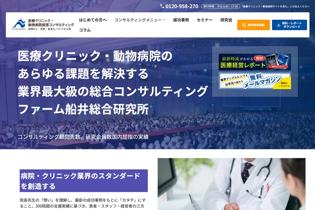 株式会社船井総合研究所
