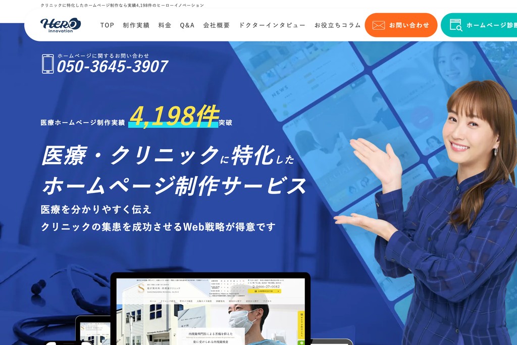 ヒーローイノベーション