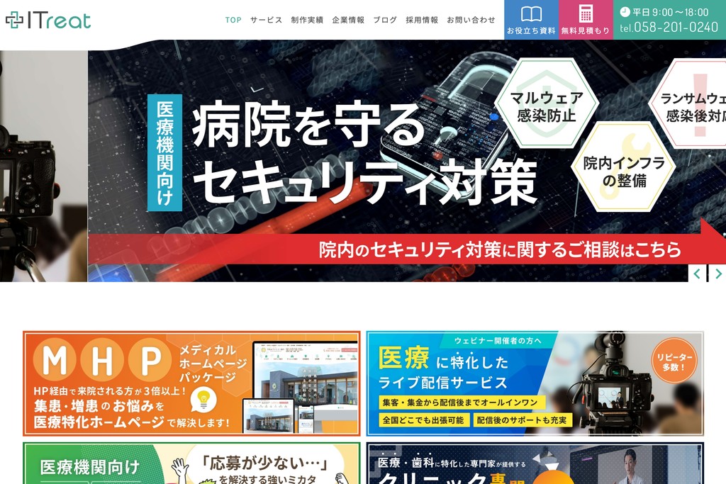株式会社ITreat