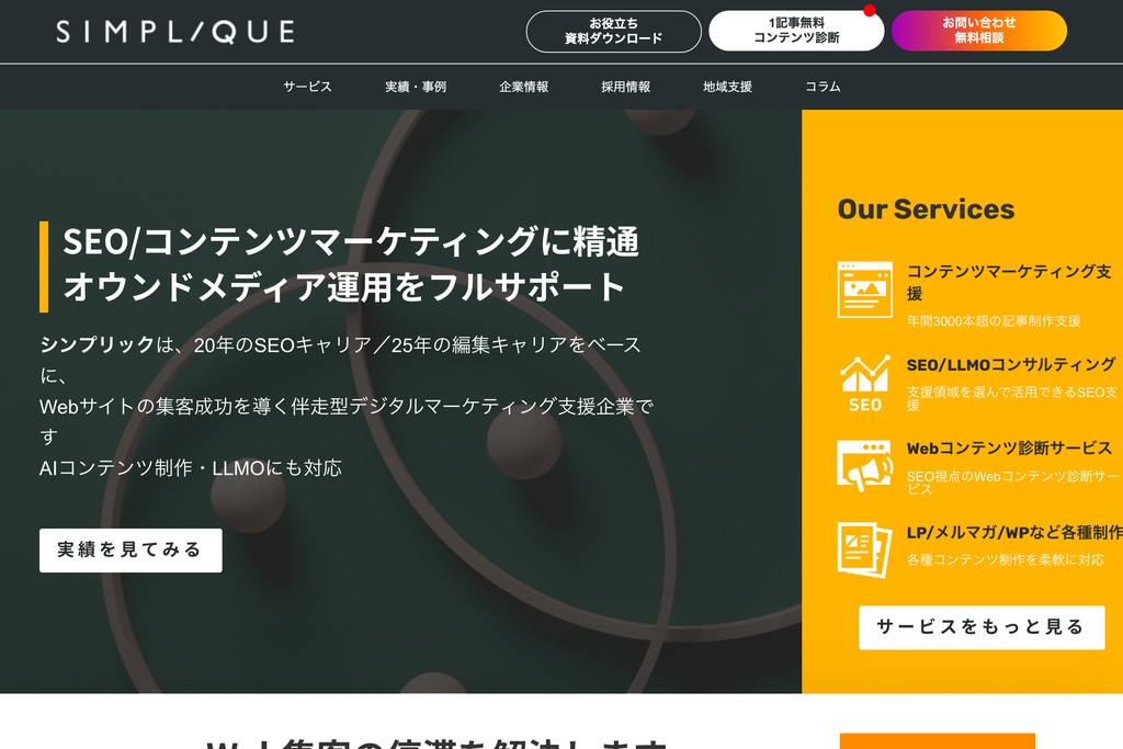 株式会社シンプリック