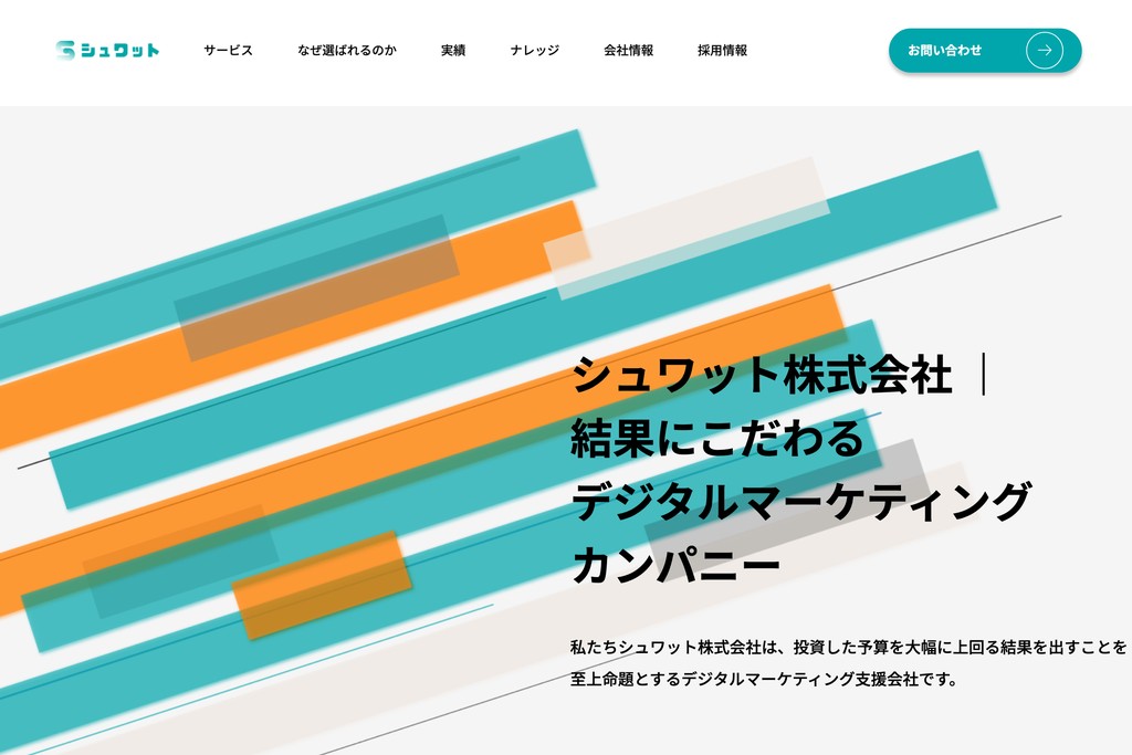 シュワット株式会社