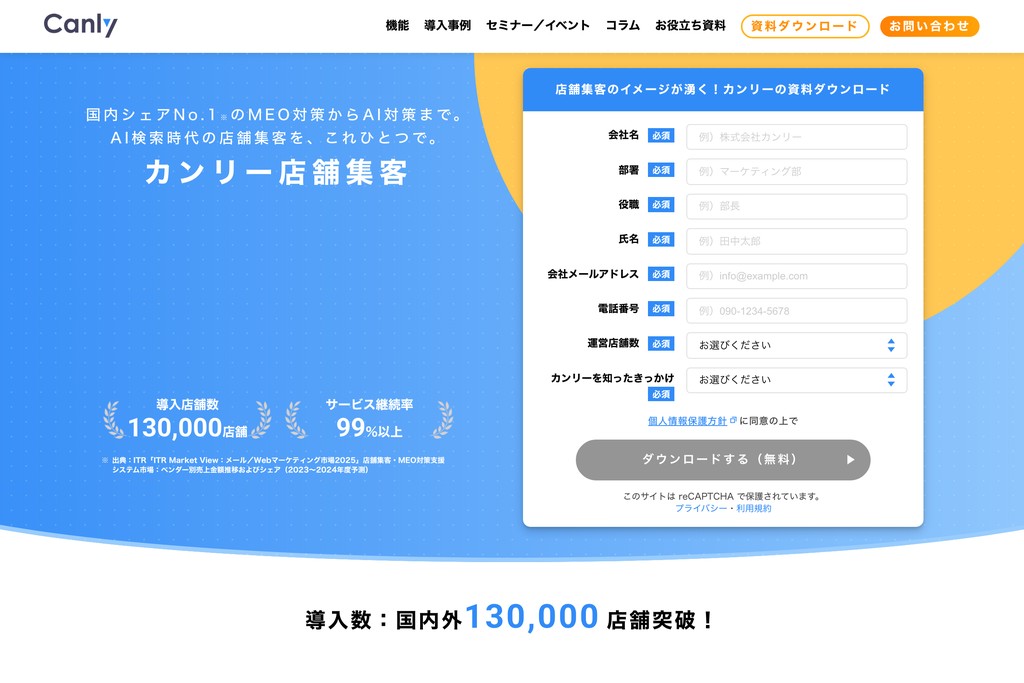 株式会社カンリー