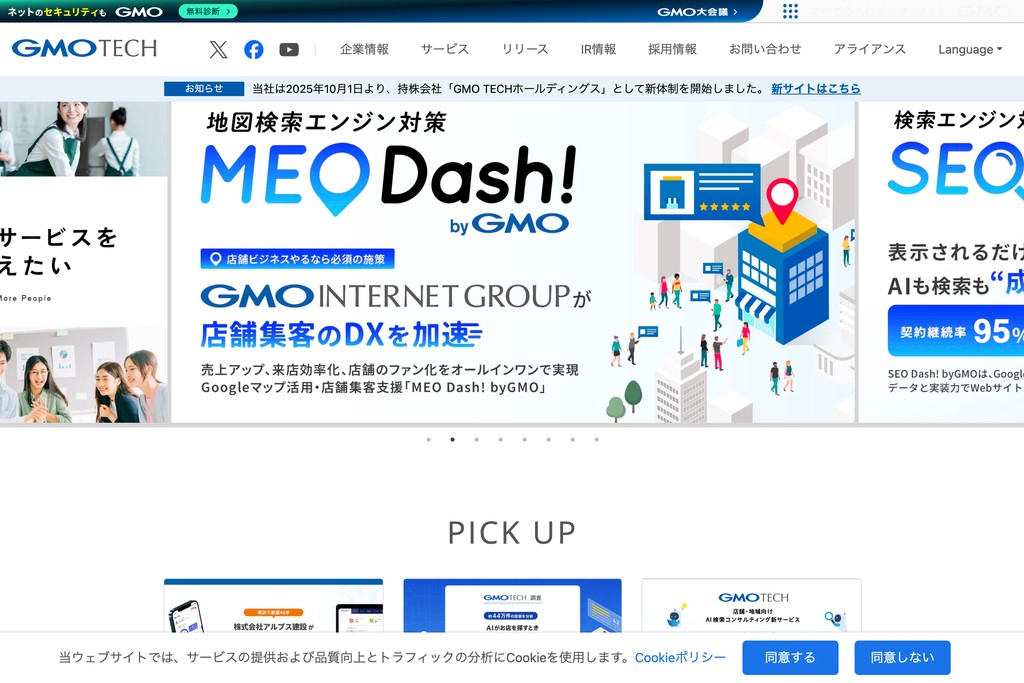 GMO TECH株式会社
