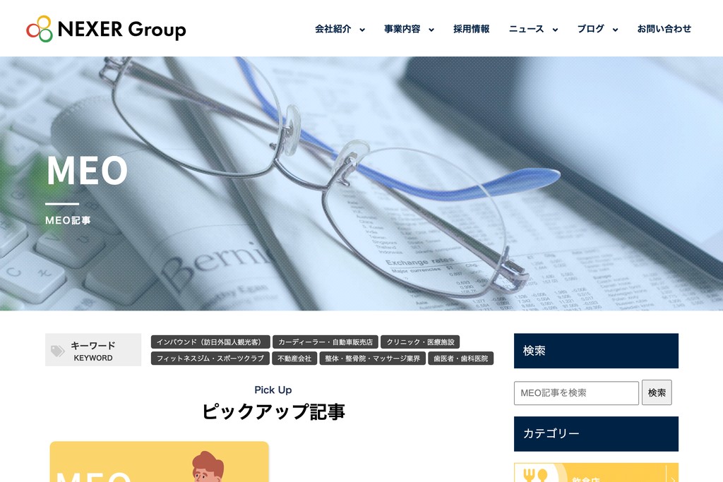 株式会社NEXER Group