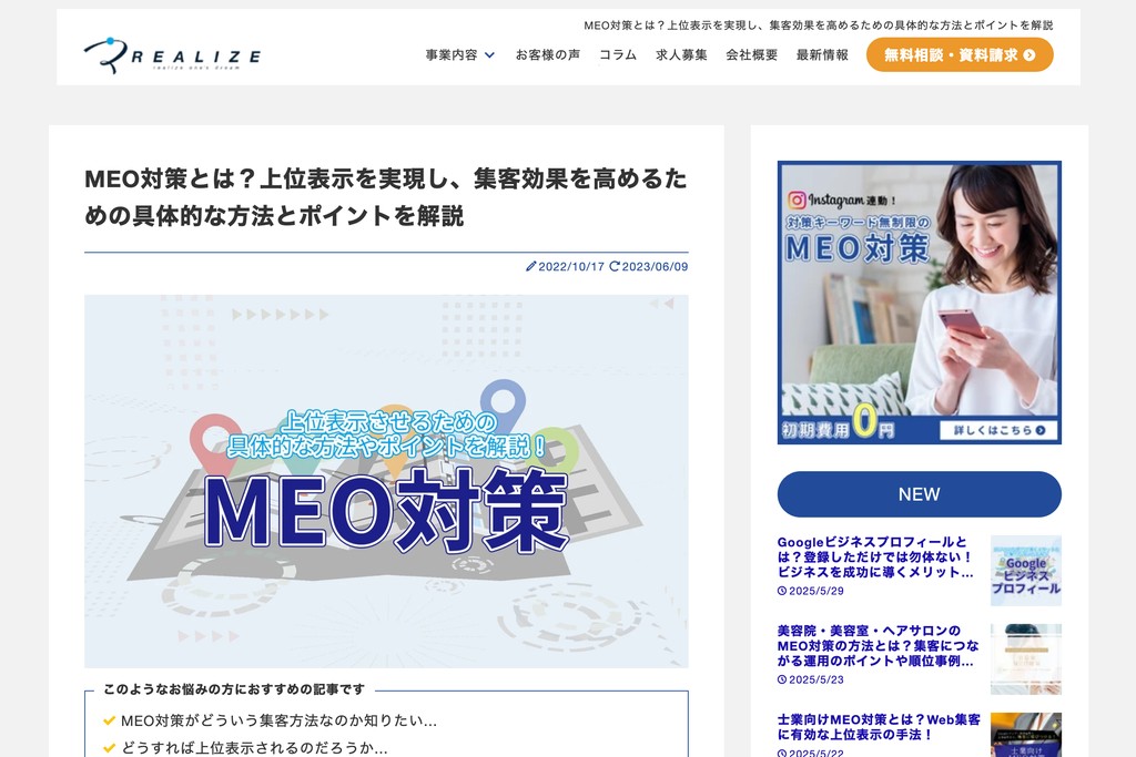 株式会社リアライズ
