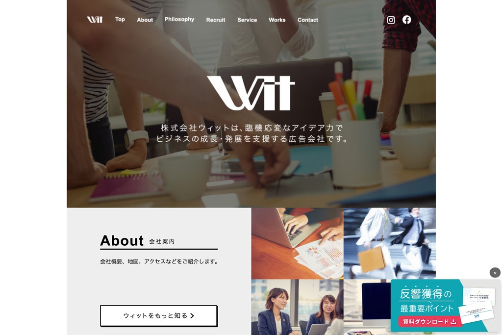 株式会社ウィット