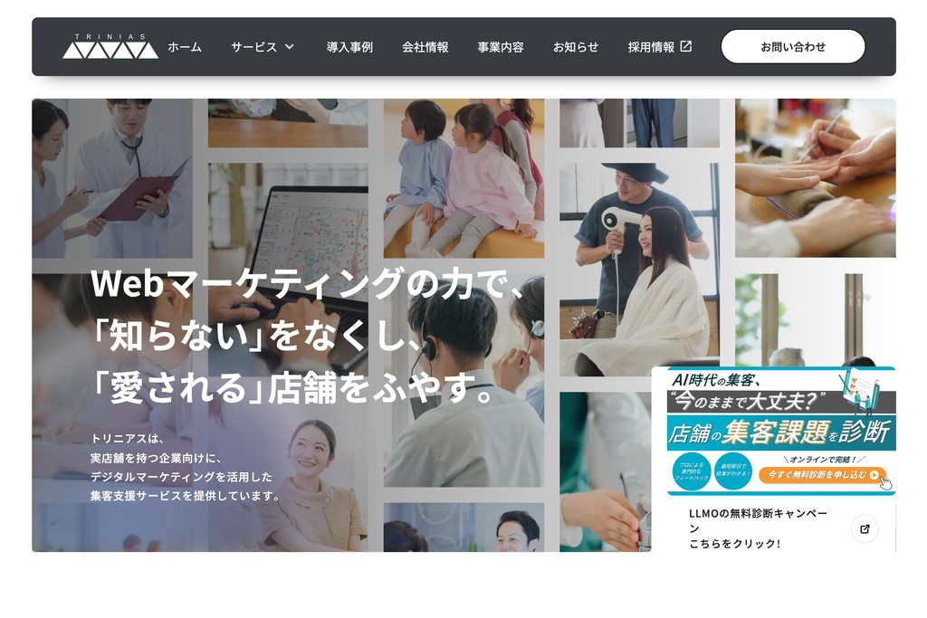 株式会社トリニアス