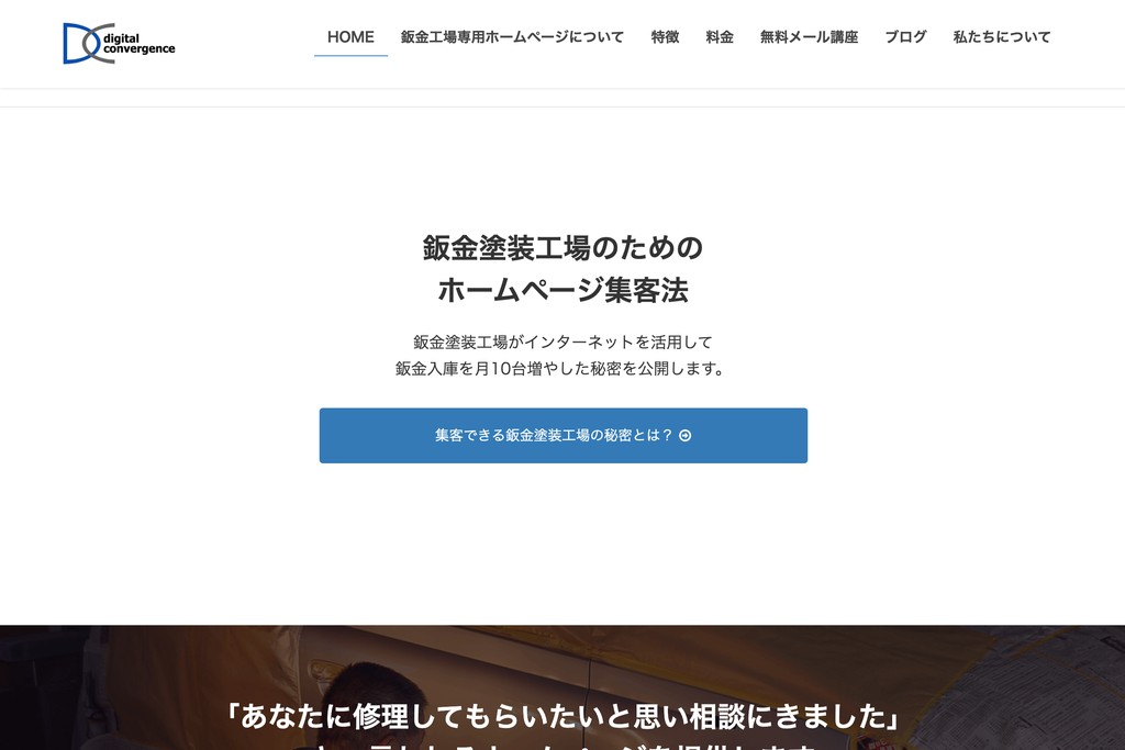 有限会社デジタル・コンバージェンス