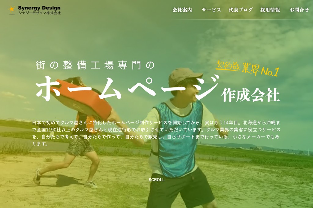 シナジーデザイン株式会社