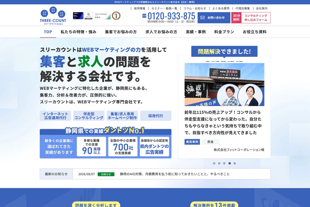 スリーカウント株式会社