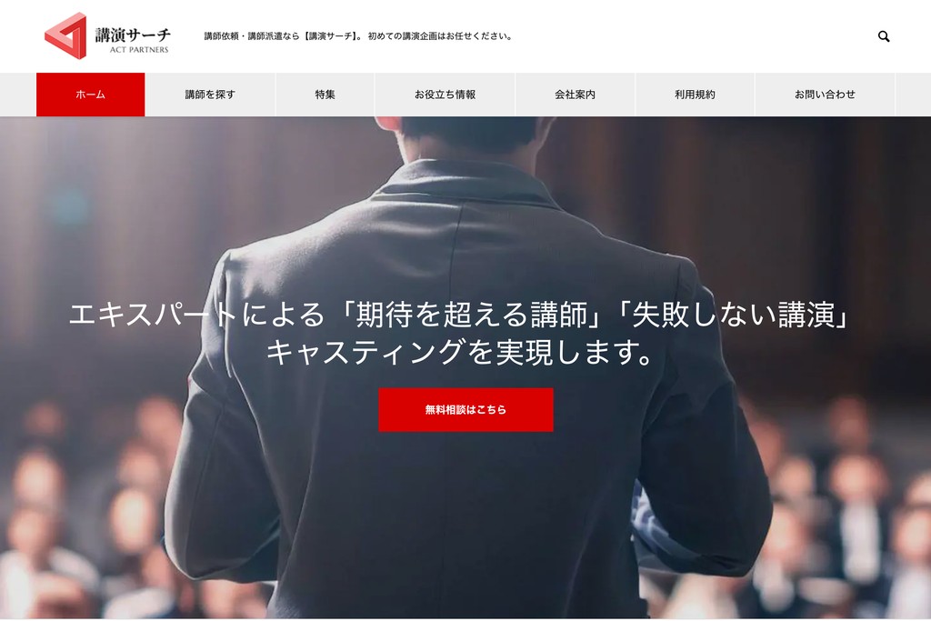 アクト・パートナーズ株式会社