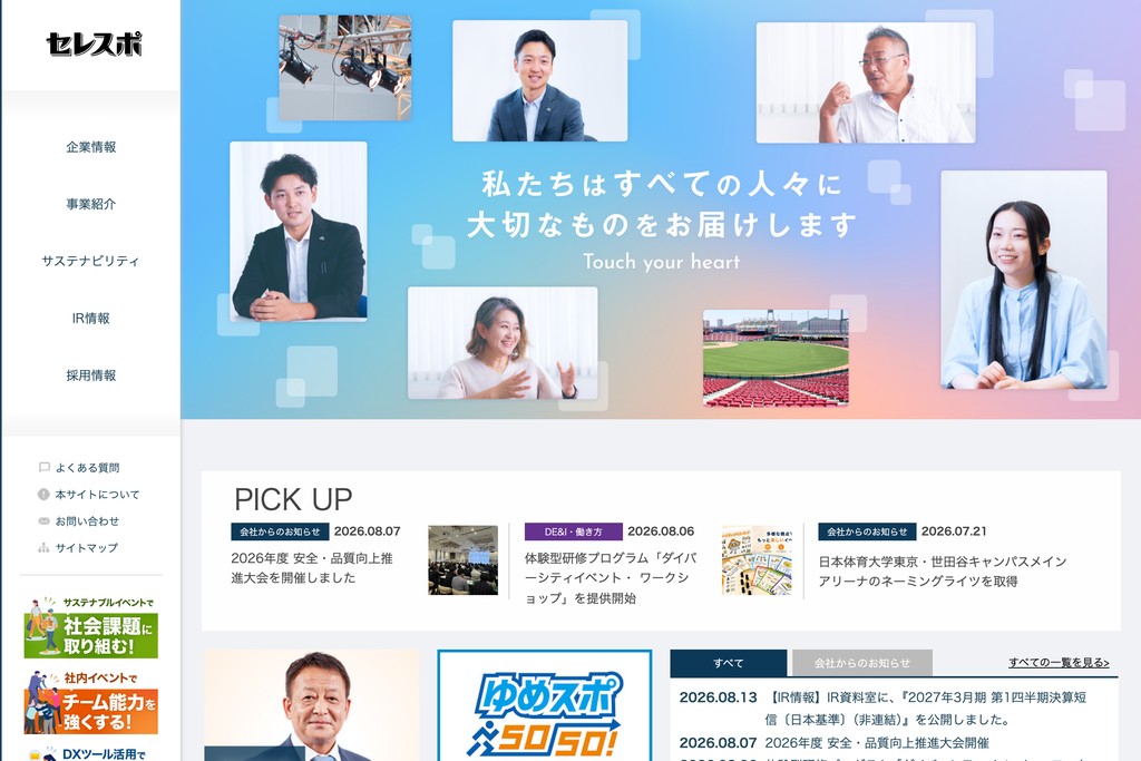 株式会社セレスポ
