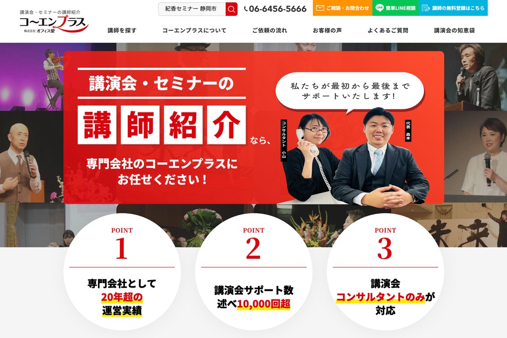 株式会社オフィス愛