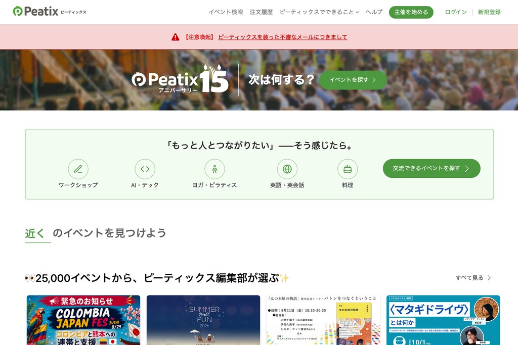Peatix Japan株式会社