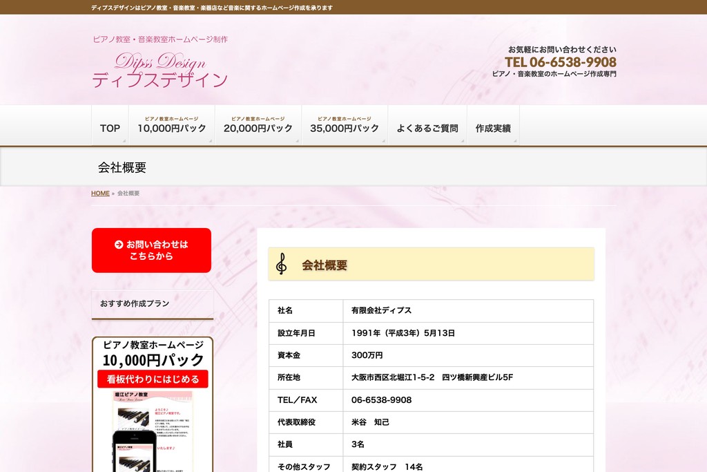 有限会社ディプス（ディプスデザイン）