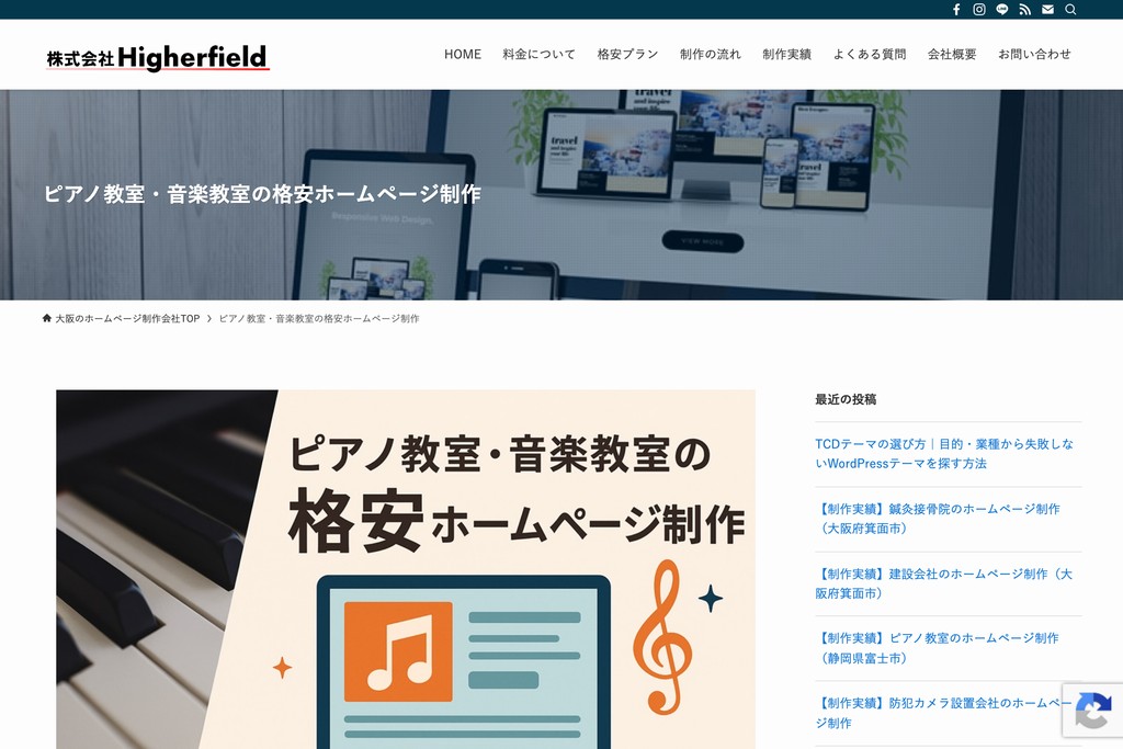 株式会社Higherfield