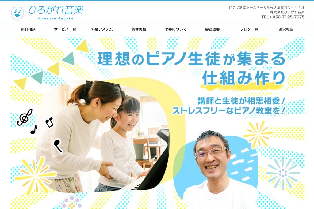 株式会社ひろがれ音楽