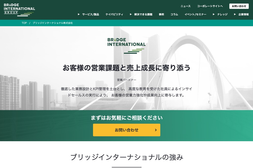 ブリッジインターナショナル株式会社
