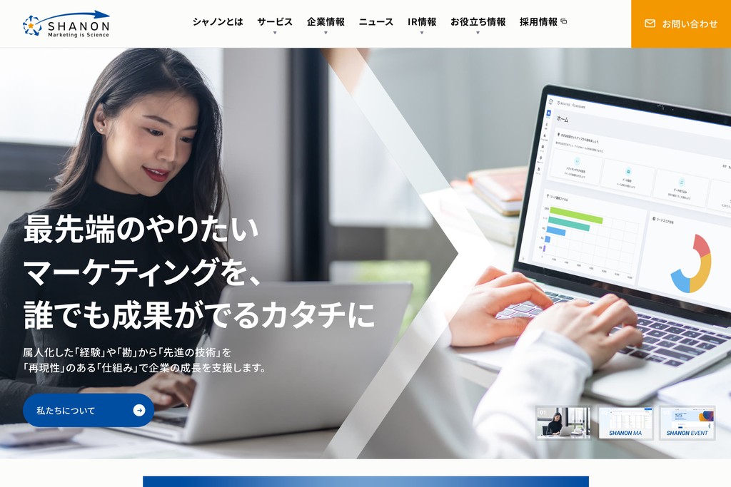 株式会社シャノン