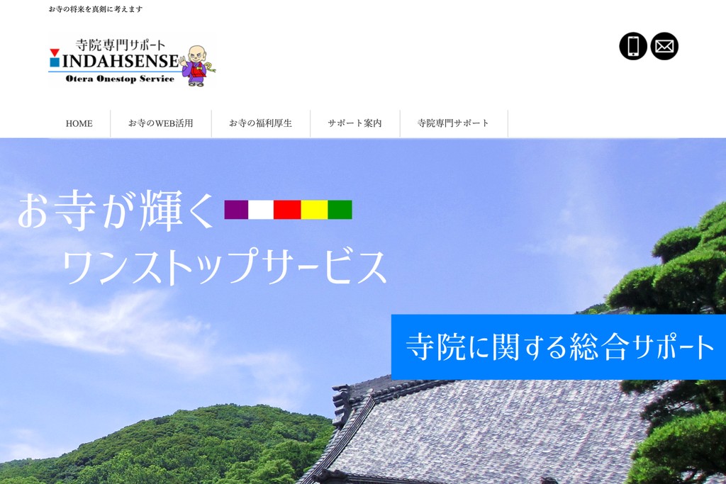 株式会社インダーセンス