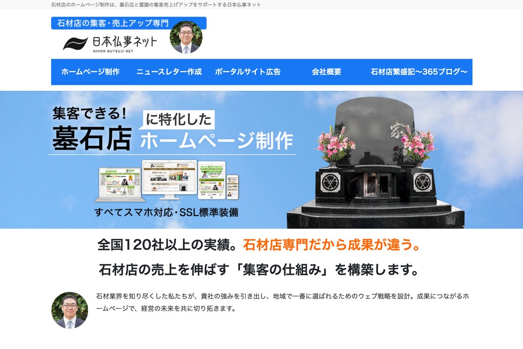 株式会社日本仏事ネット