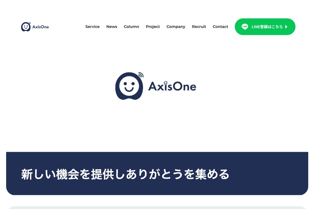 株式会社アクシスワン