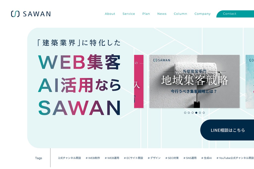 sawan株式会社
