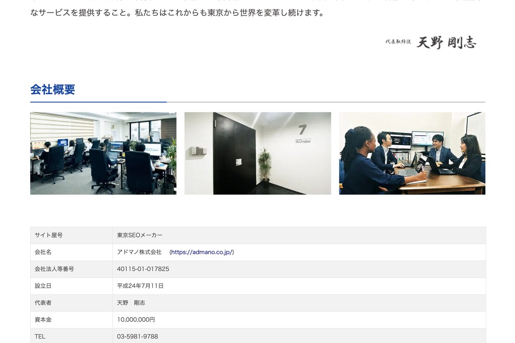アドマノ株式会社
